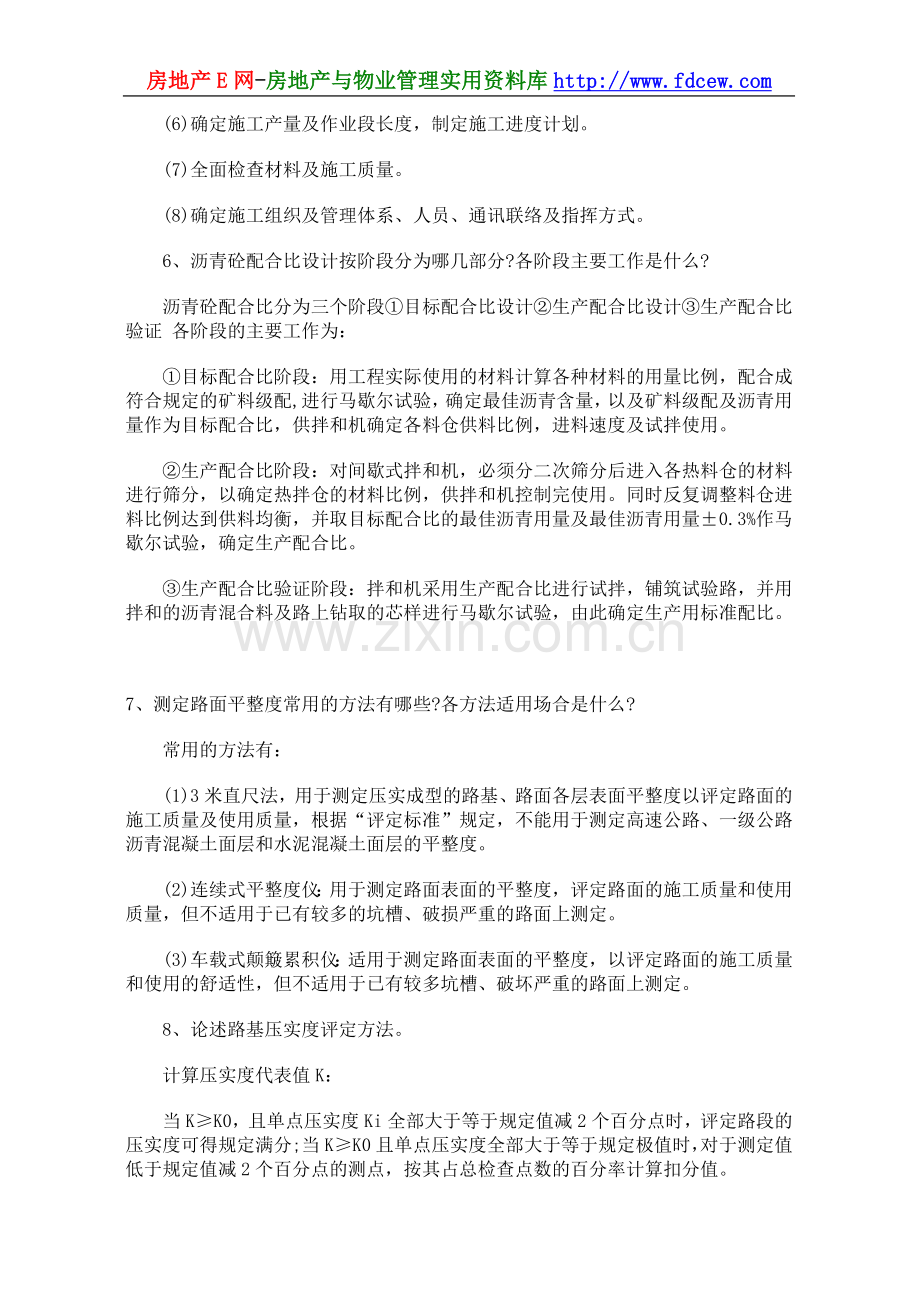 公路监理工程师道路与桥梁过关试题二.doc_第3页