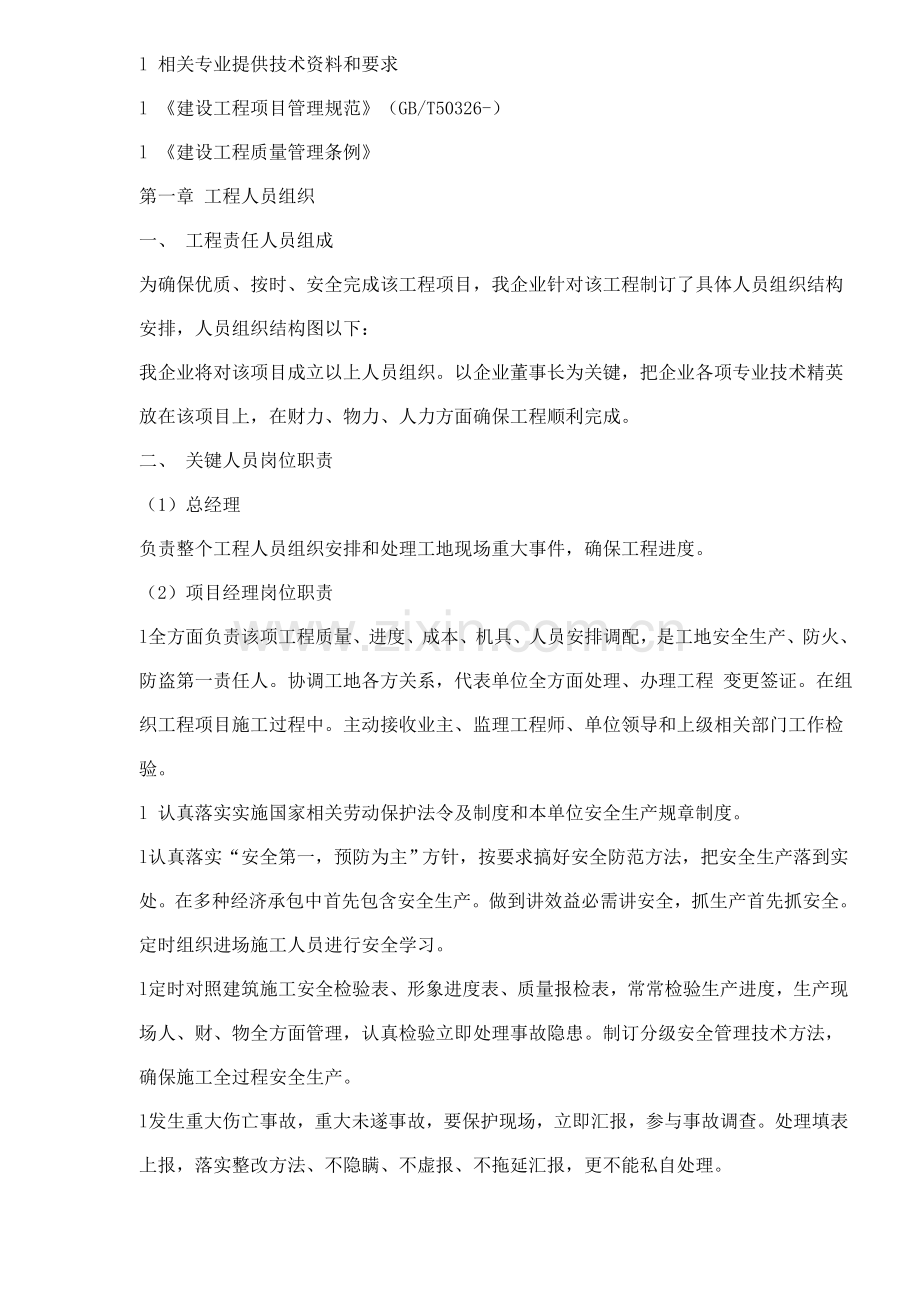 大楼弱电系统工程施工组织方案样本.doc_第2页