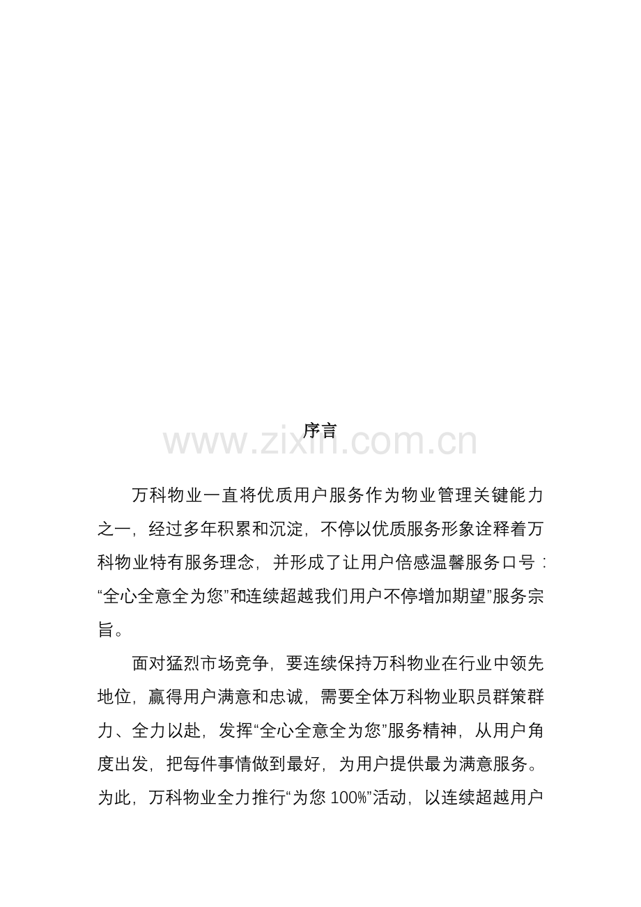 公司礼仪礼节的管理手册样本.doc_第3页