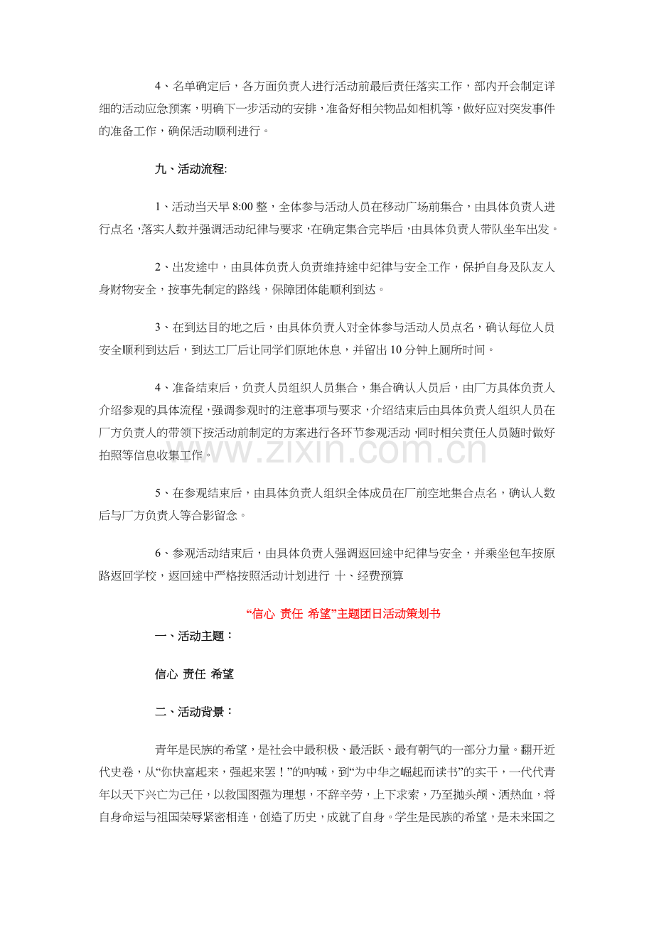 团日活动策划书4篇.doc_第2页