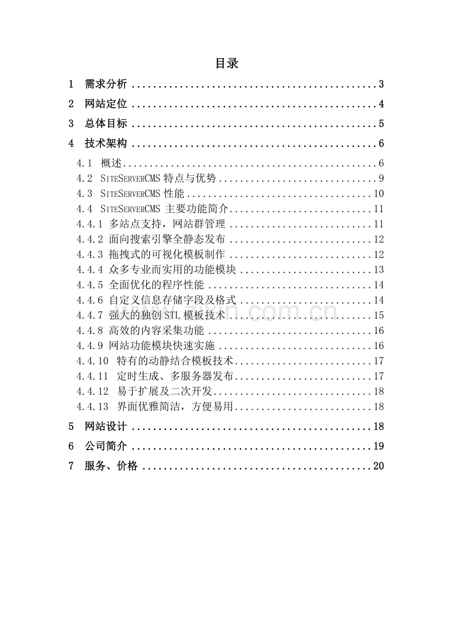 内蒙古自治区土地勘测规划院.doc_第2页