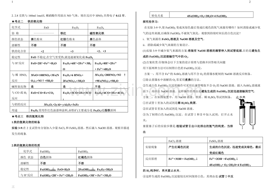 高一化学必修一-详解总结-元素化合物知识整合化合物知识点总结(使用新)说课材料.doc_第3页