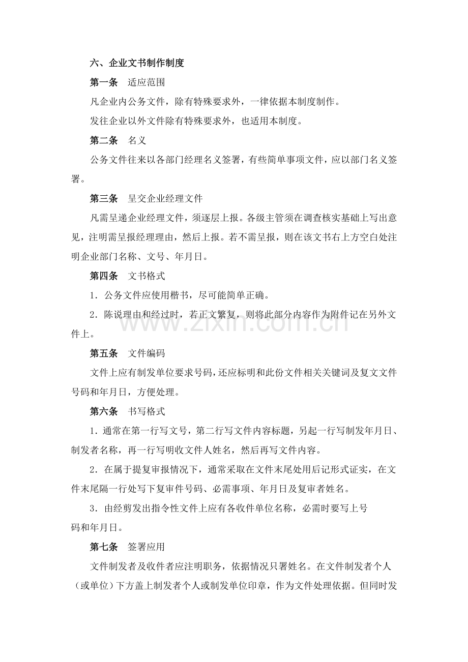 公司文书制作制度样本.doc_第1页