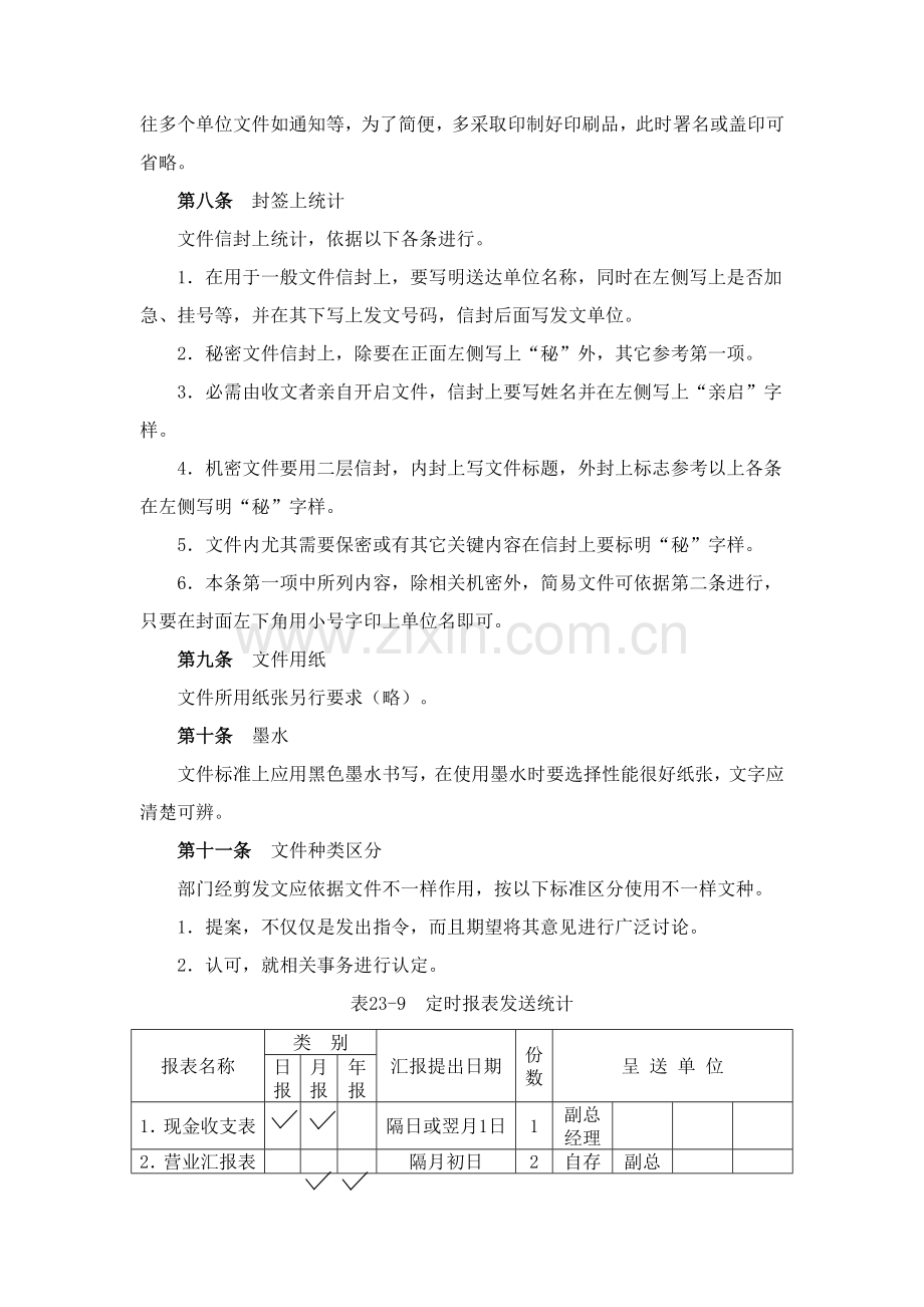 公司文书制作制度样本.doc_第2页