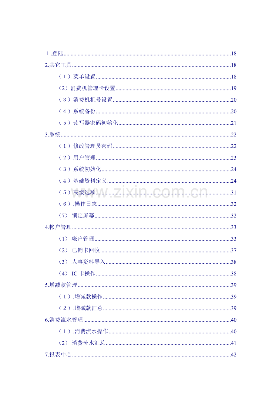 食堂管理系统使用手册样本.doc_第3页