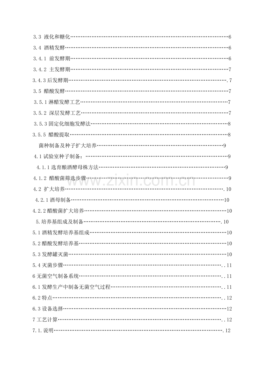 大学发酵工程与设备课程设计样本.doc_第3页