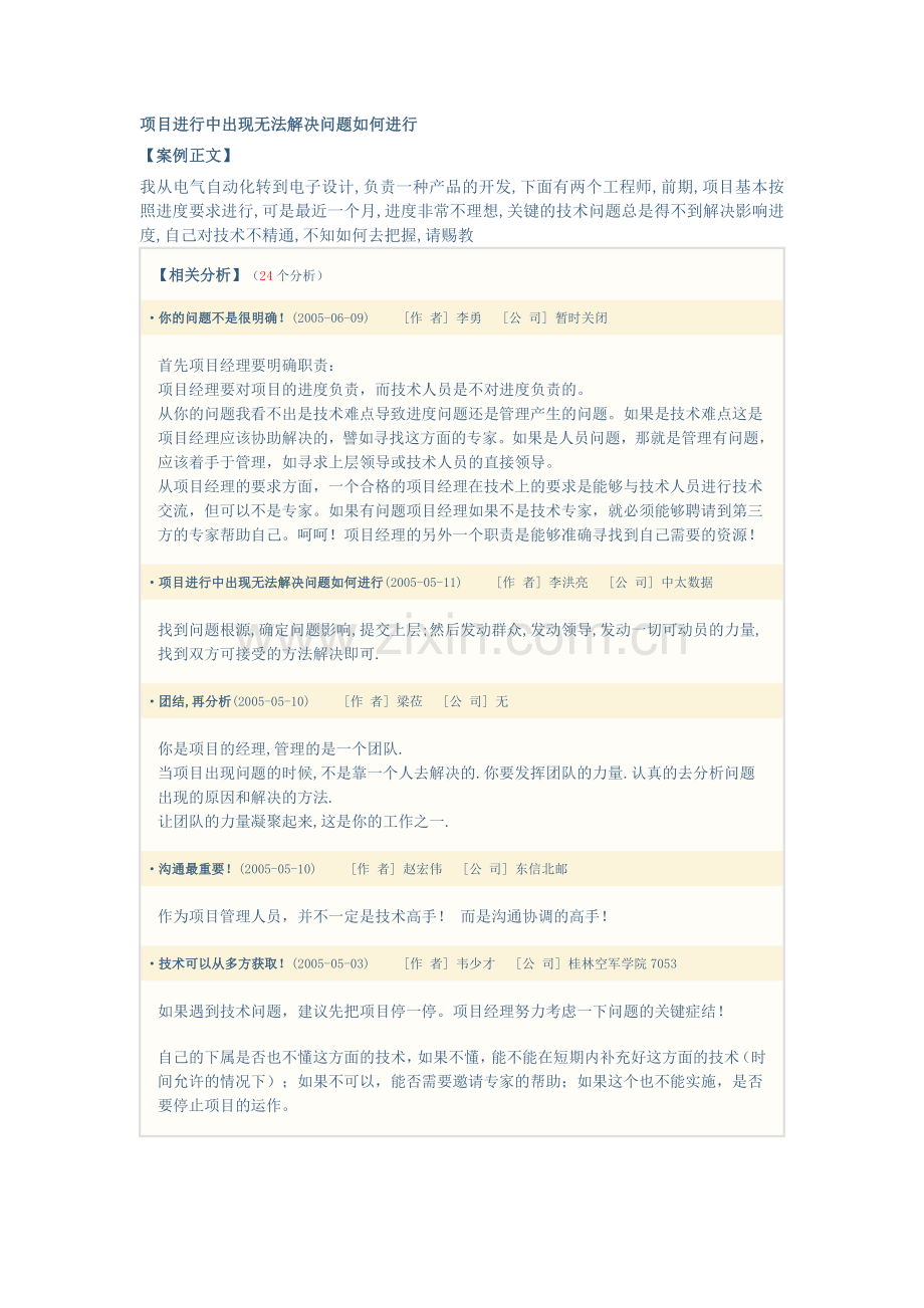 项目进行中出现无法解决问题如何进行.docx_第1页