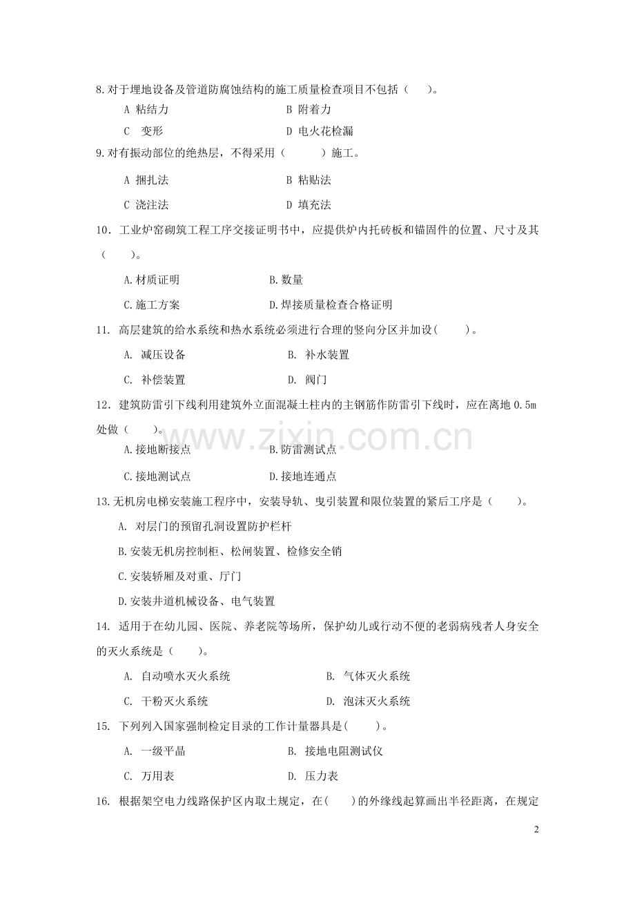 一级建造师机电练习题.doc_第2页