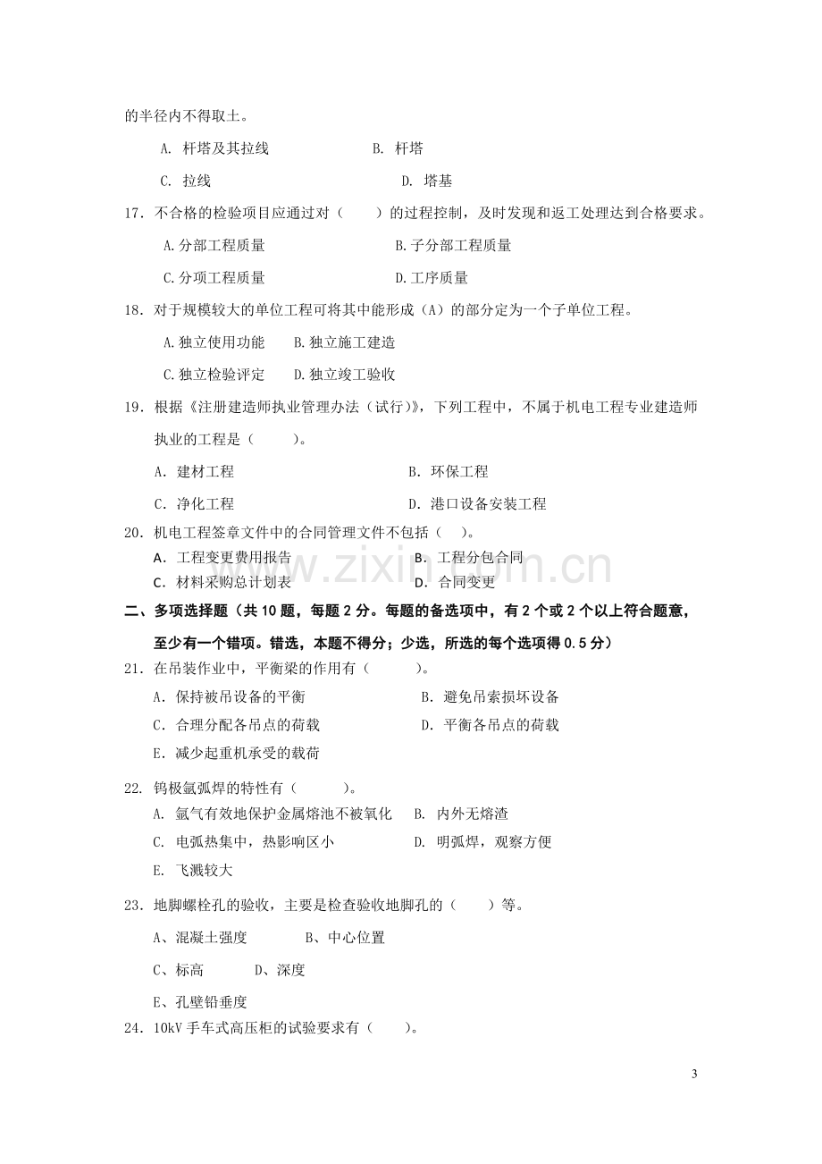 一级建造师机电练习题.doc_第3页