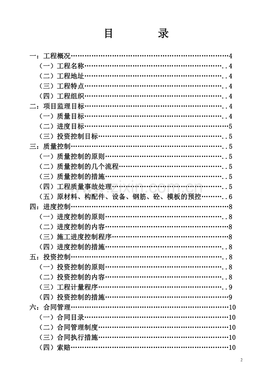 宾馆监理规划MODI.doc_第3页