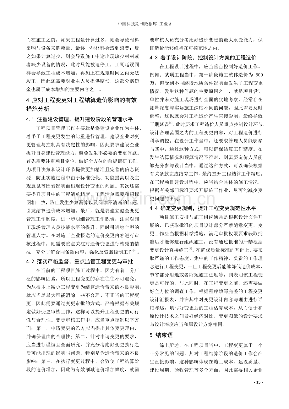 工程变更对工程结算造价影响分析及应对.pdf_第3页