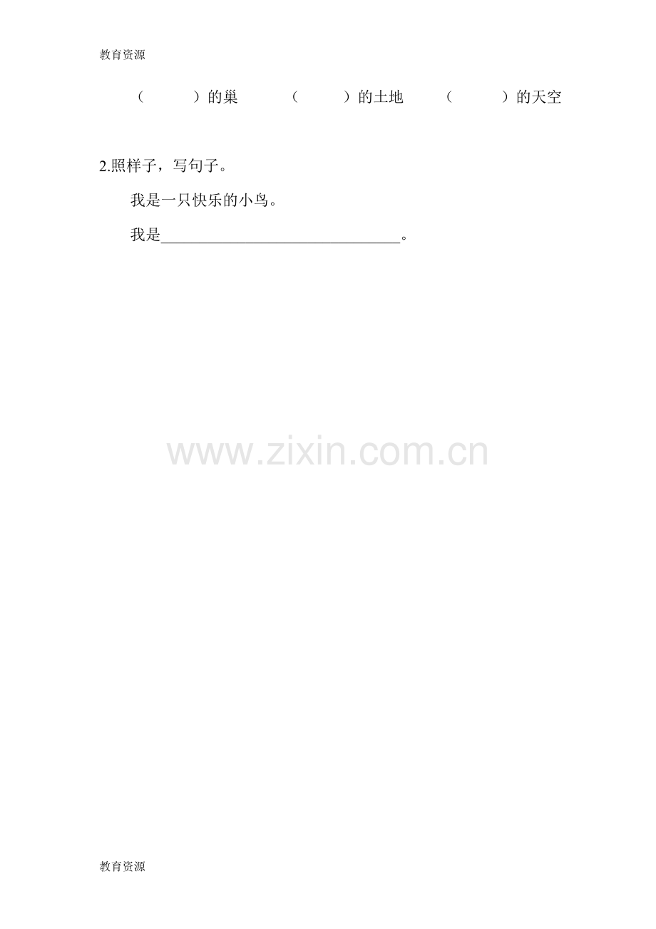 【教育资料】二年级下册语文试题--我是什么-随堂练习----人教学习专用.doc_第3页