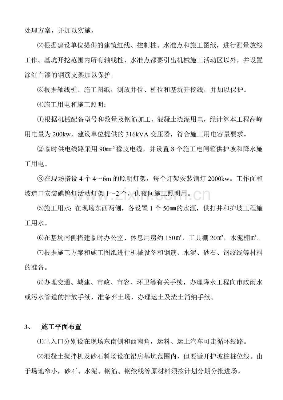 基坑开挖及护坡工程施工方案.doc_第2页