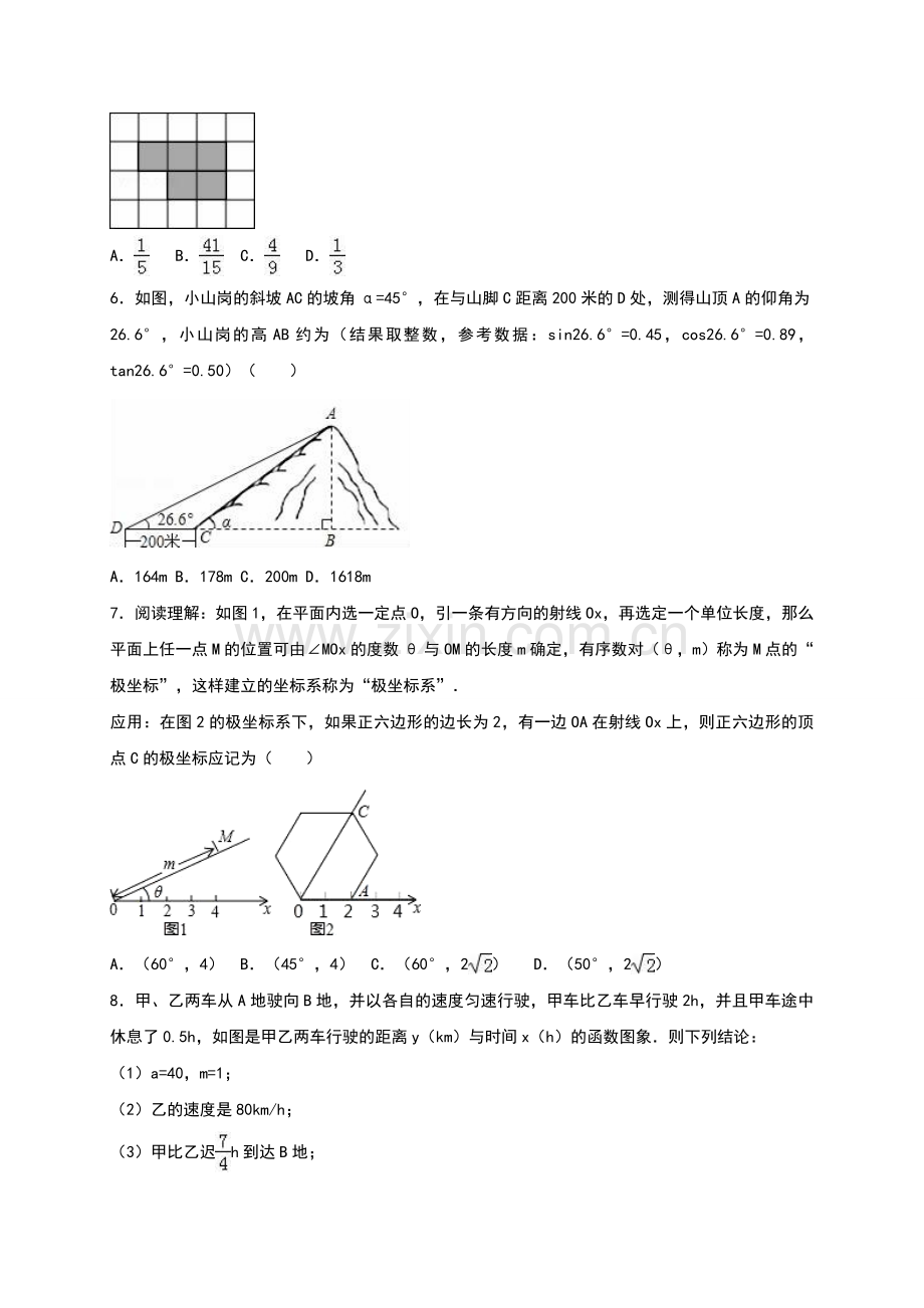 2017年浙江省嘉兴市桐乡六中中考数学模拟试卷(解析版)-(1)资料.doc_第2页