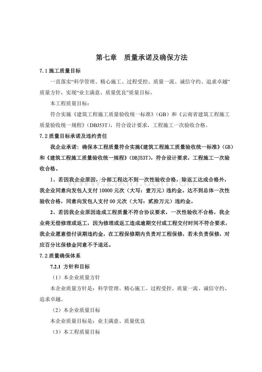 工程基坑支护土方开挖及桩基工程施工组织设计样本.doc_第2页