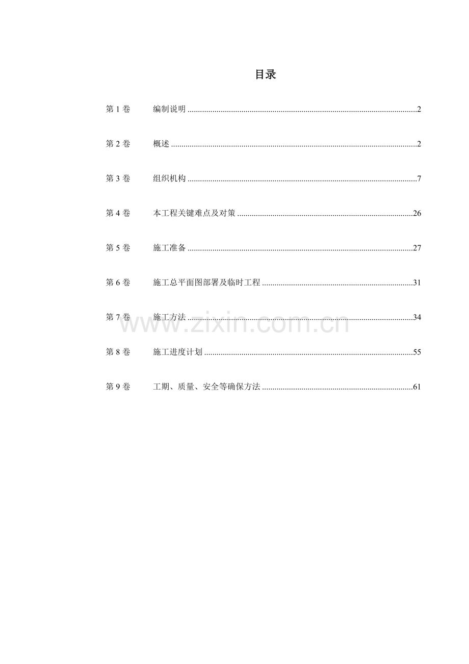 黄沙河涌改造工程施工组织设计方案样本.doc_第1页