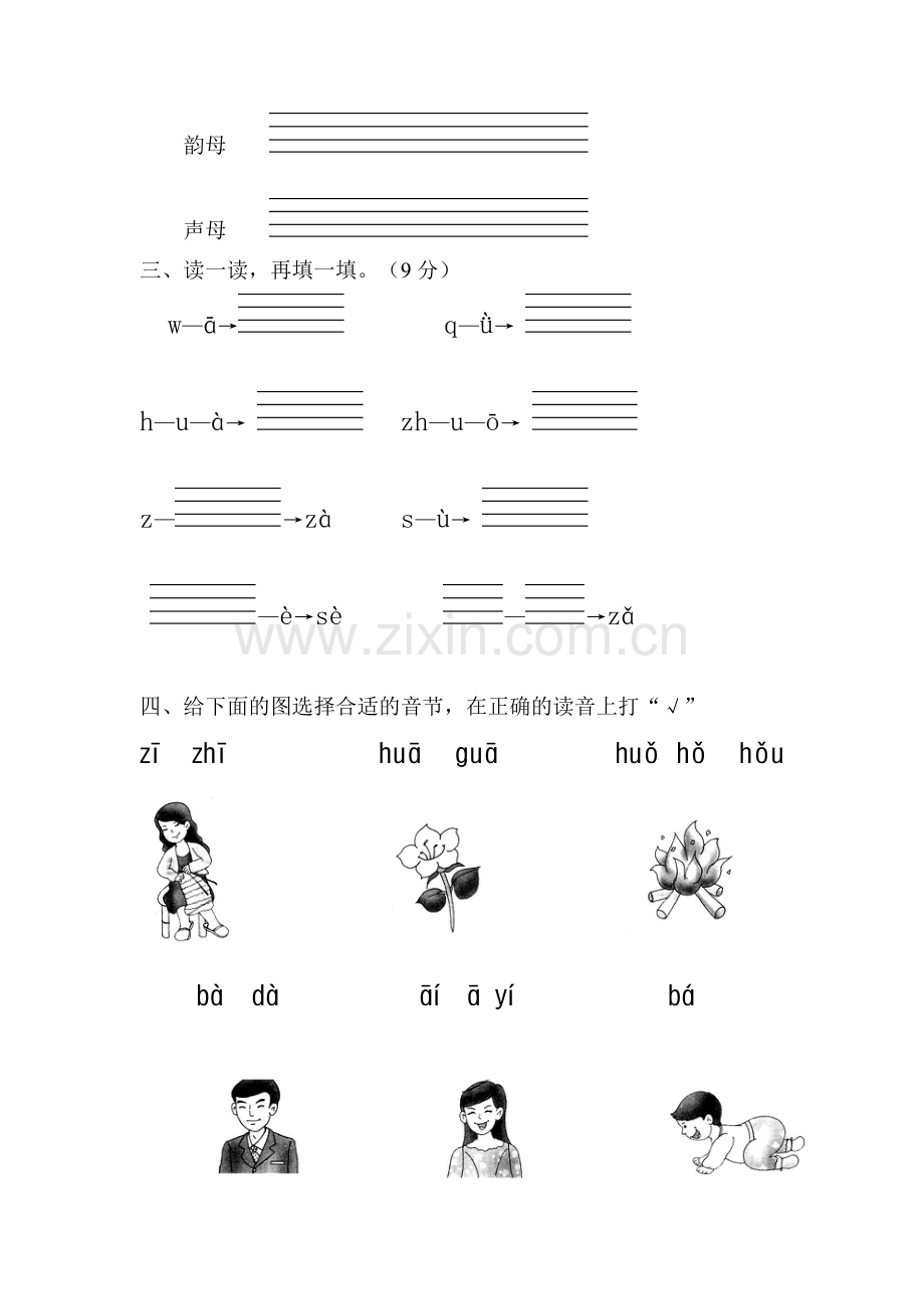 声母测试卷(一).doc_第2页