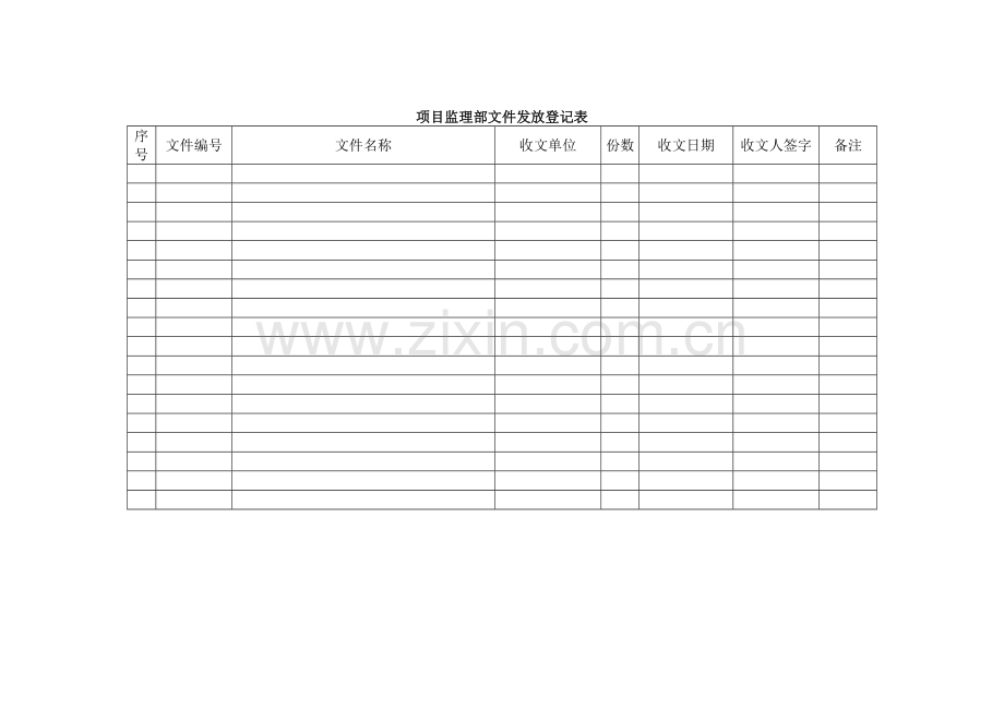 项目监理部收发文本表.doc_第2页