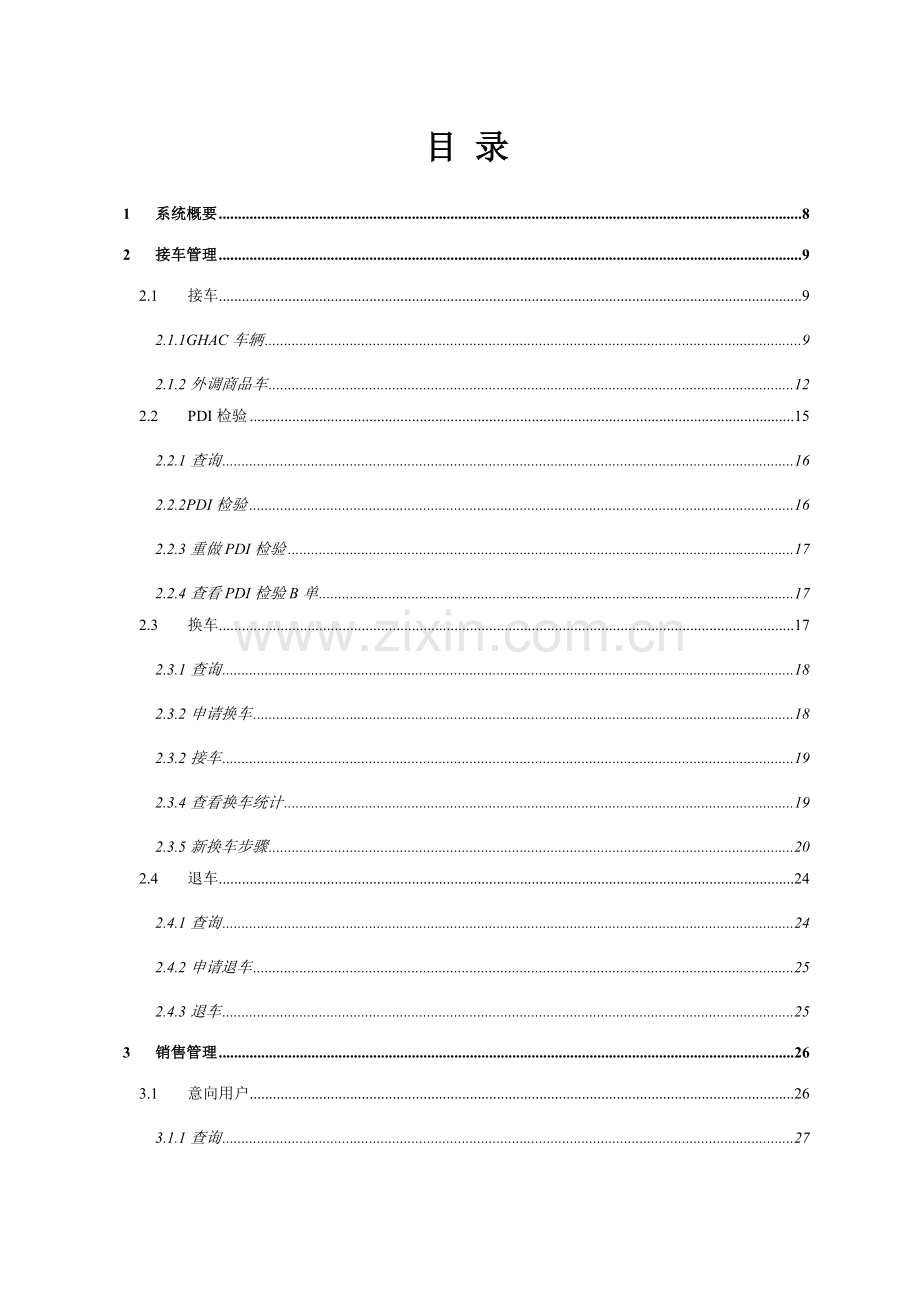 广汽本田培训整车销售操作手册样本.doc_第3页