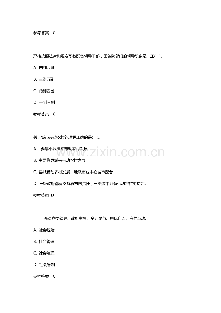 2018陕西省专业技术人员继续教育学习平台深化改革习题.docx_第3页