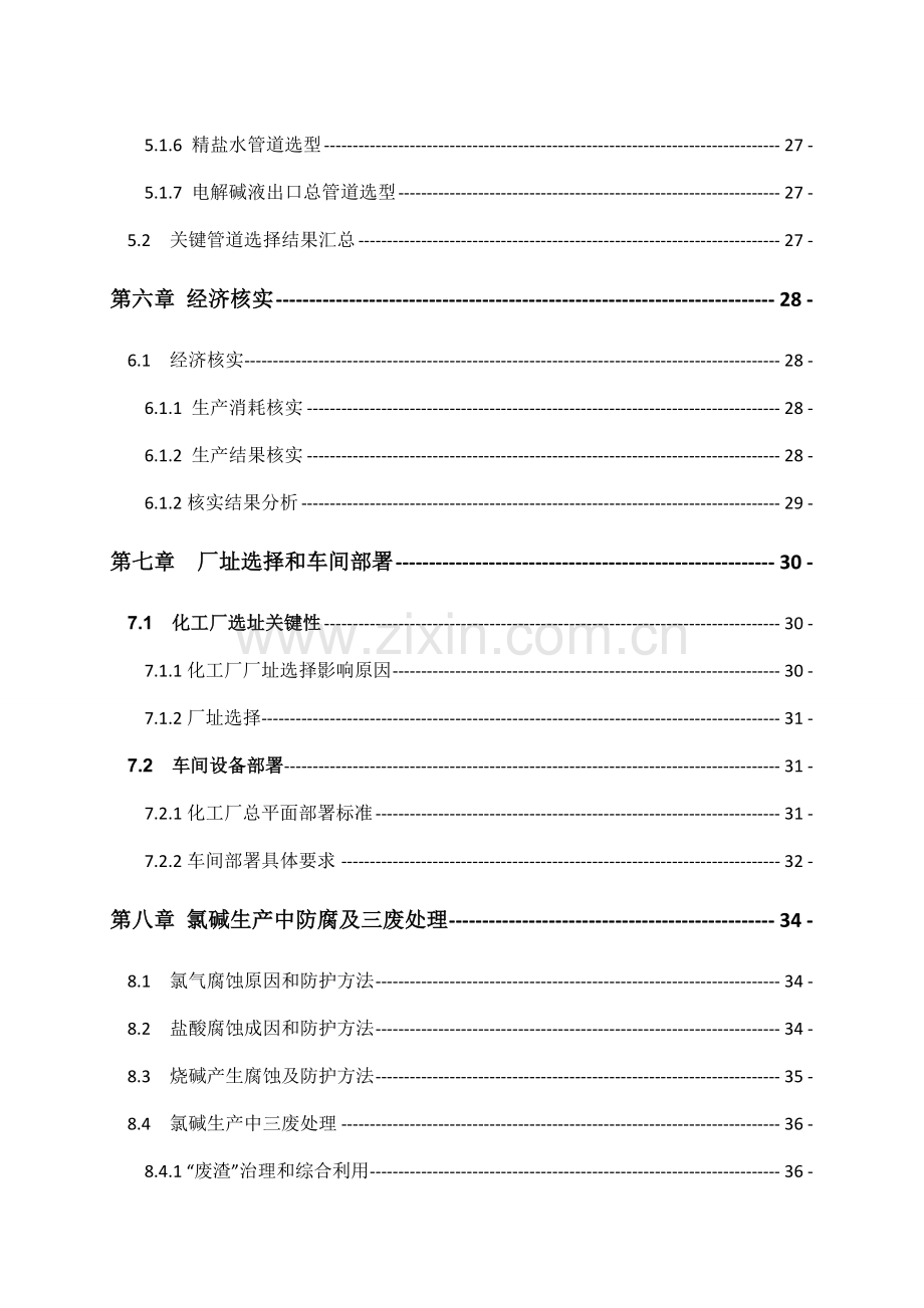 年产20万吨烧碱电解工段的初步工艺设计样本.doc_第3页