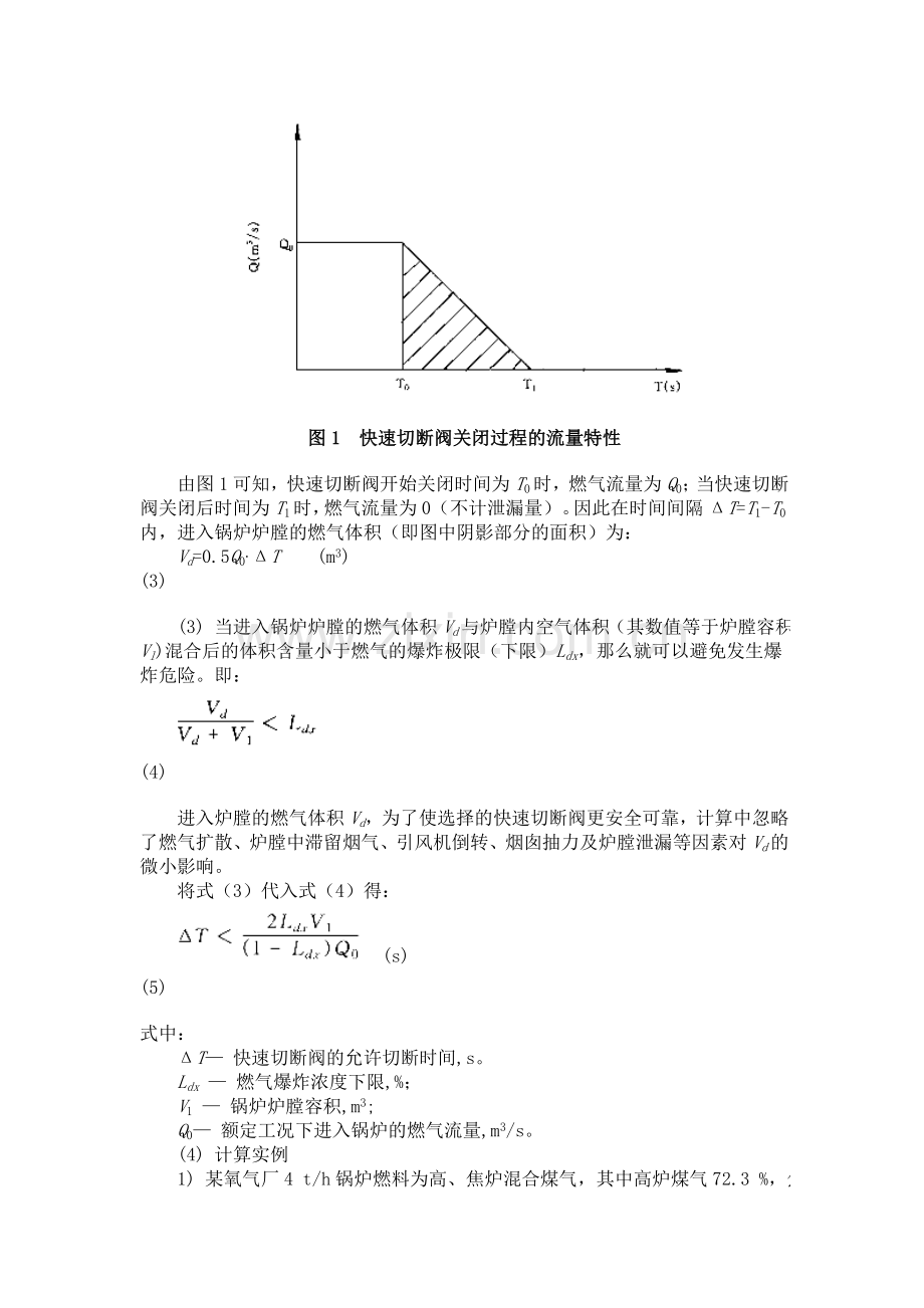 燃气锅炉选择.doc_第3页