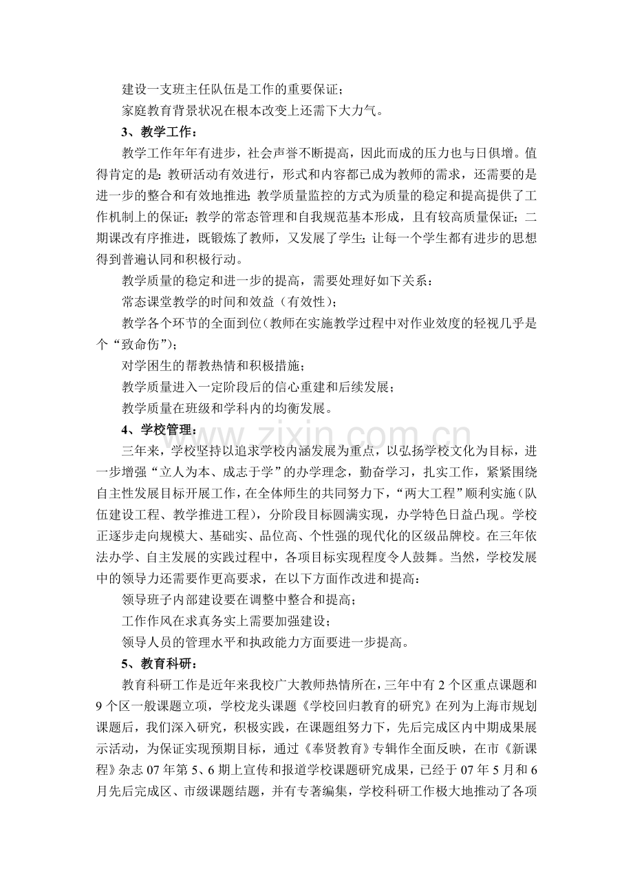 奉城第二小学自主发展规划(讨论稿)概要资料.doc_第2页