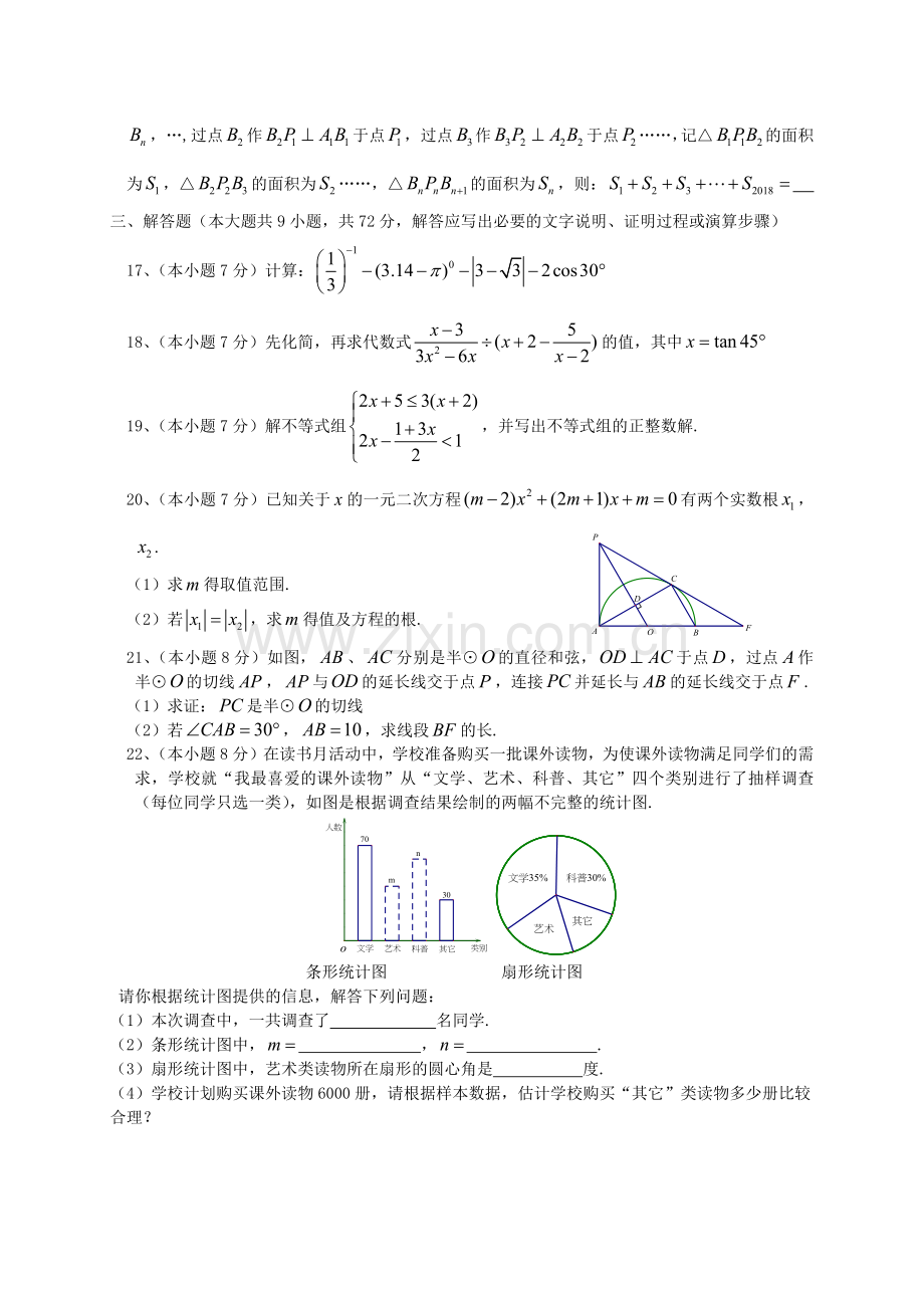 黄石市四月调研考试数学试题卷.docx_第3页