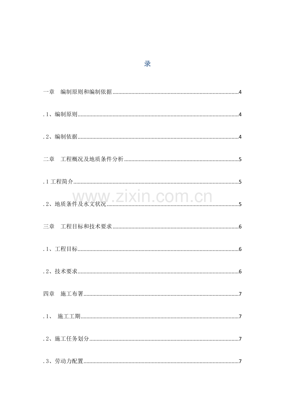 拖拉管施工技术方案.docx_第3页