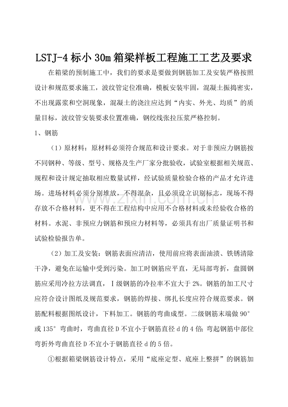 箱梁样板图片及施工工法工艺等解析.doc_第2页