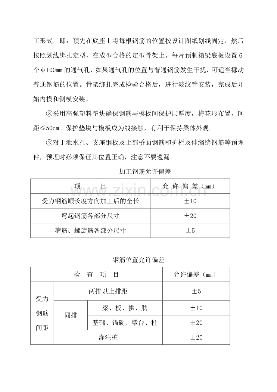 箱梁样板图片及施工工法工艺等解析.doc_第3页