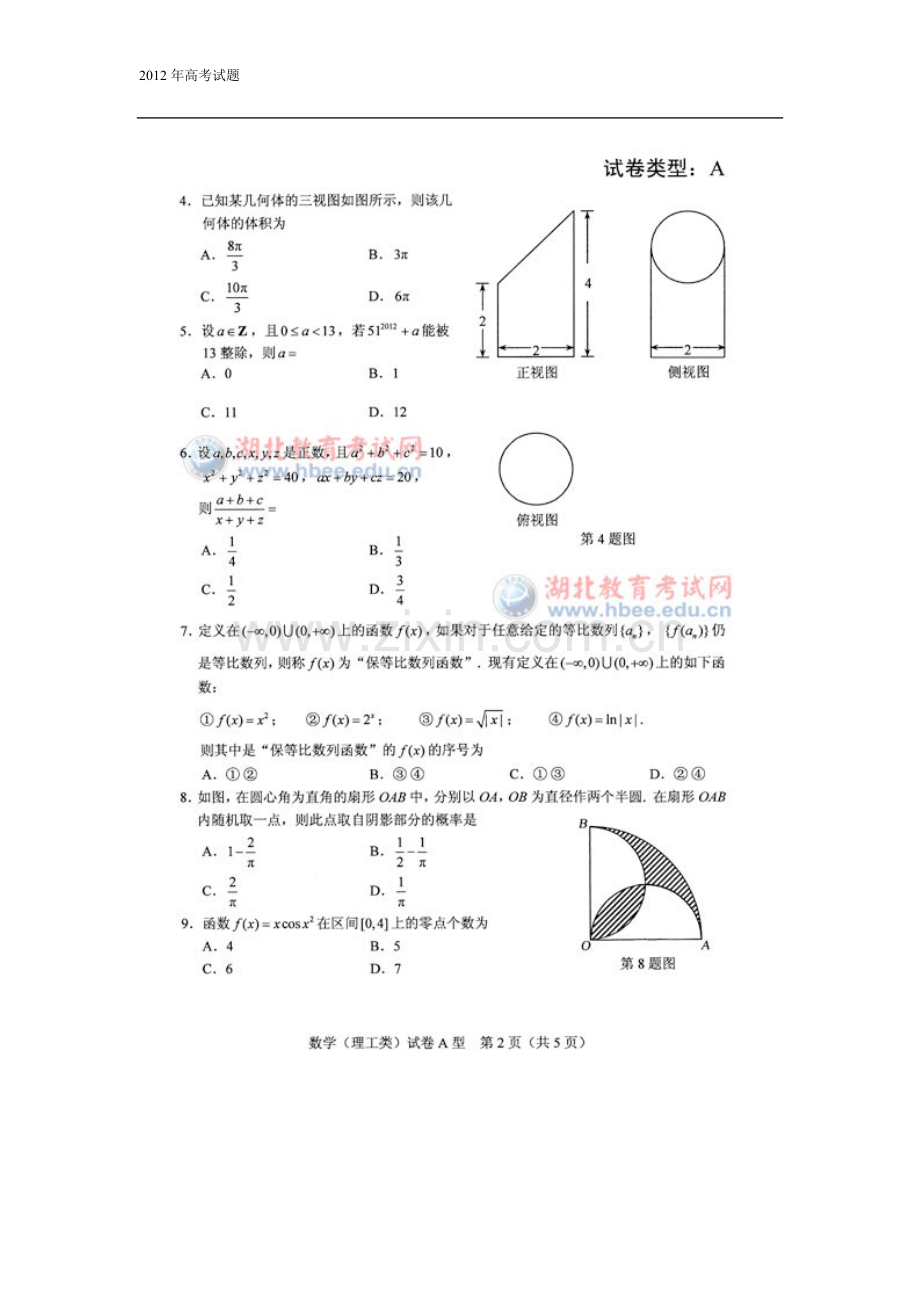 高考湖北省数学理科试卷及解答.doc_第2页