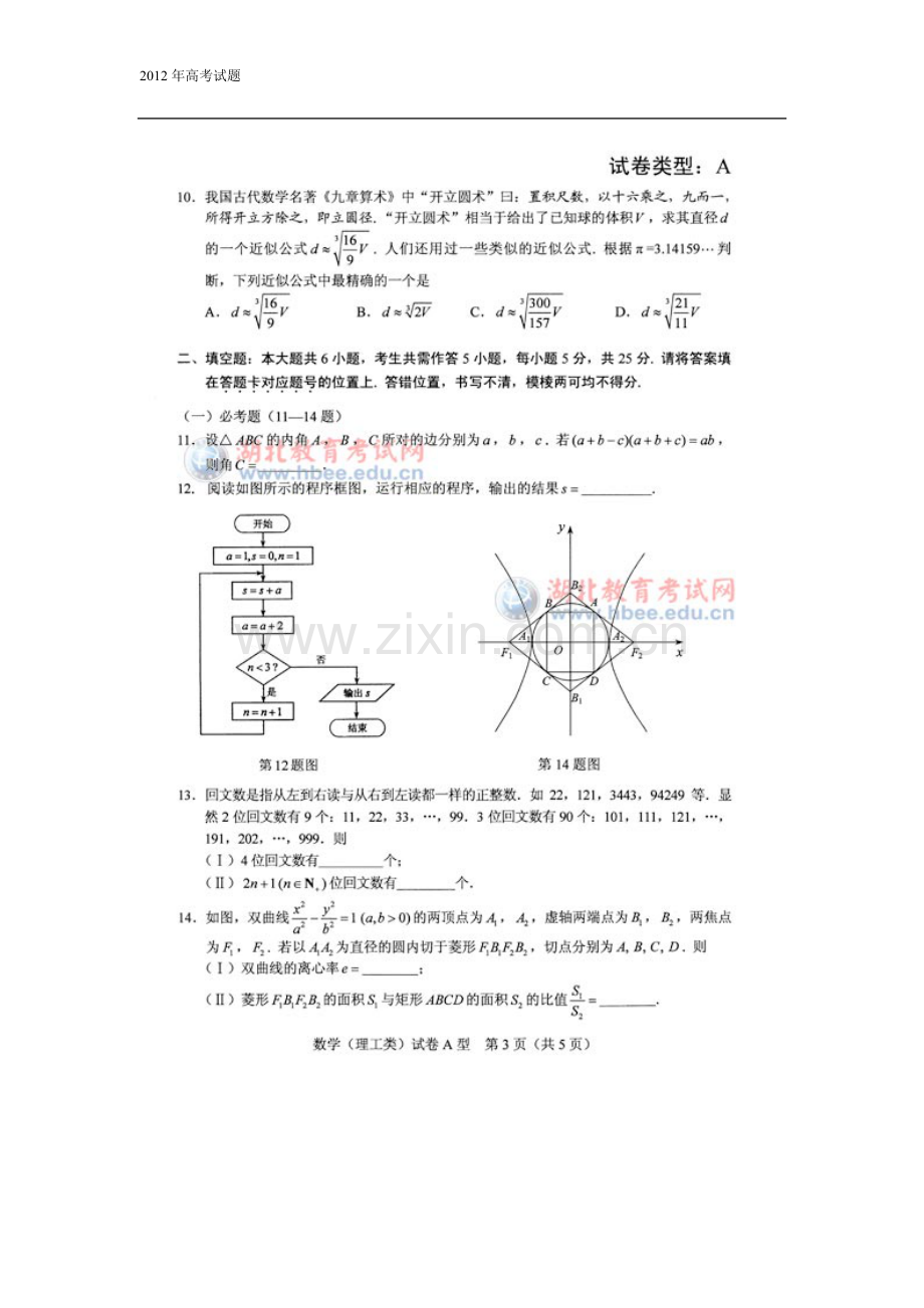 高考湖北省数学理科试卷及解答.doc_第3页