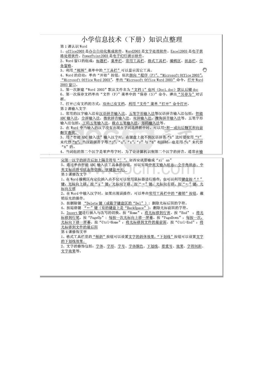 苏教版小学信息技术上册知识点整理.doc_第1页