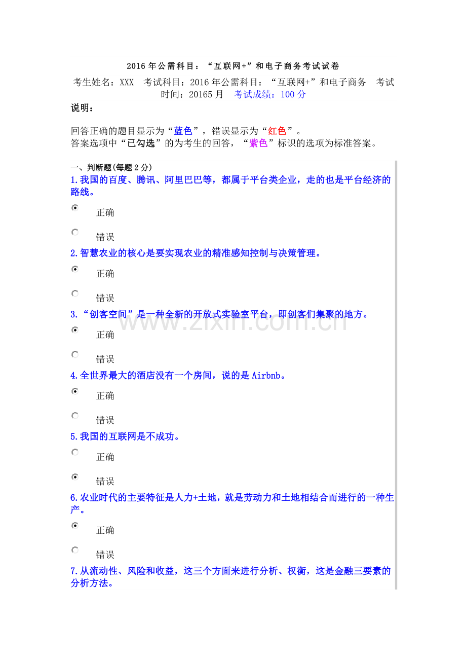 公需科目互联网和电子商务考试试卷100分.docx_第1页