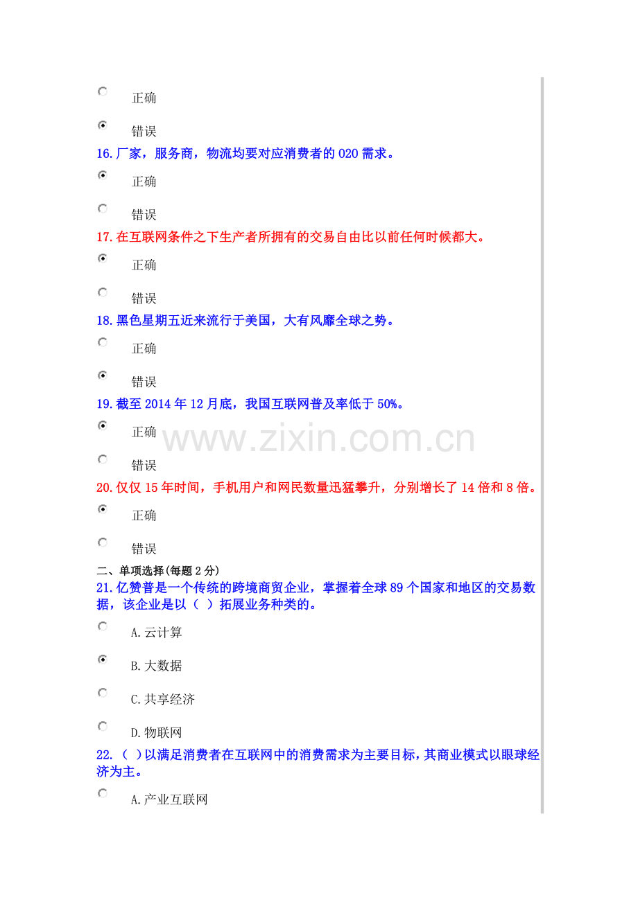 公需科目互联网和电子商务考试试卷100分.docx_第3页