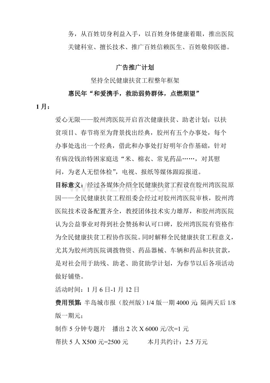 医院营销策划方案样本.doc_第2页