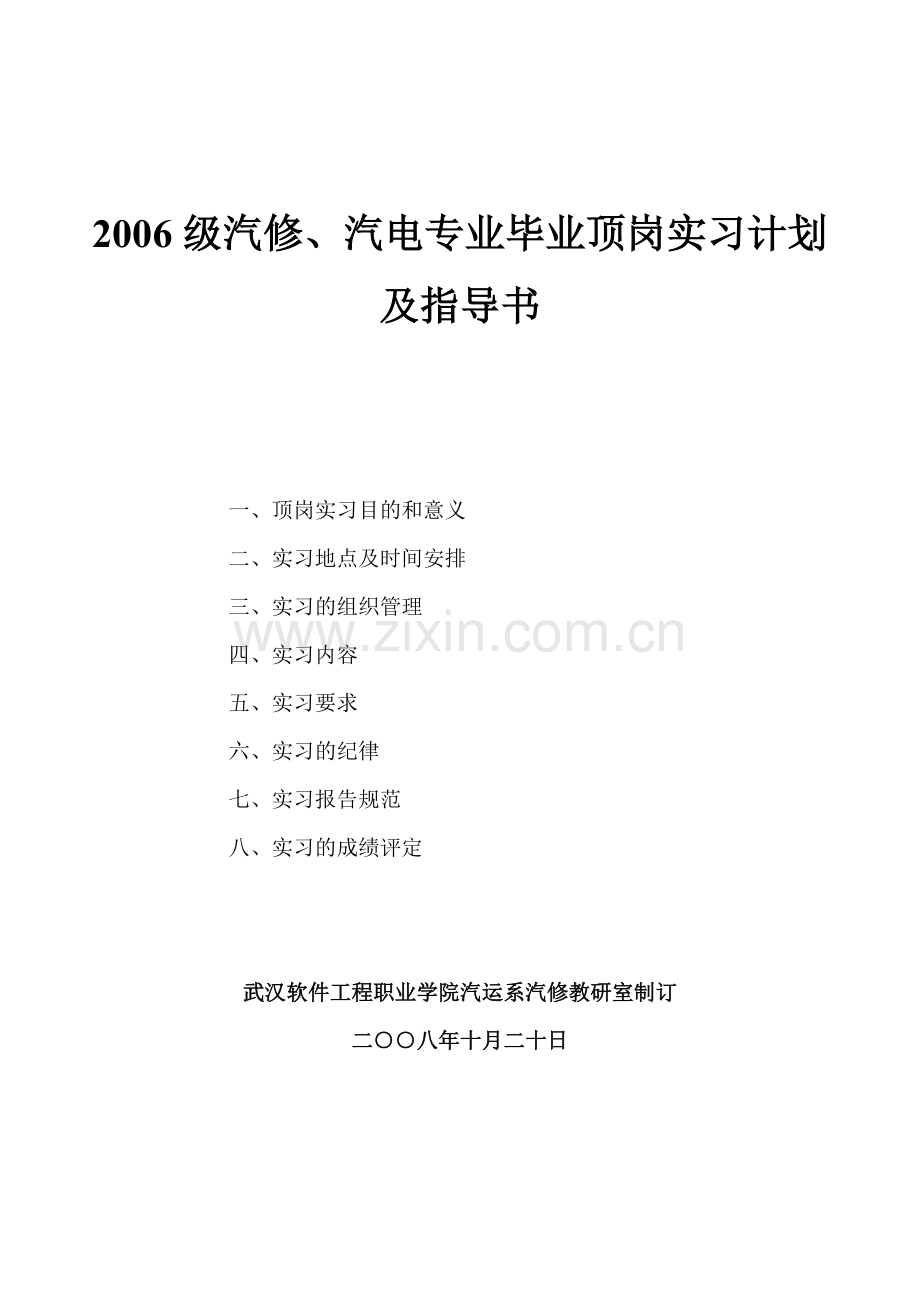 汽车技术服务与营销专业毕业综合实习.doc_第1页