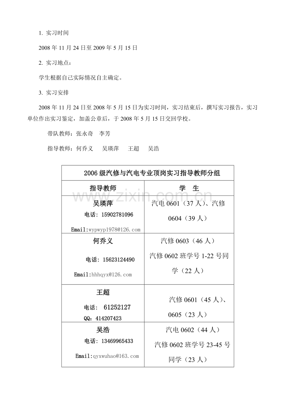 汽车技术服务与营销专业毕业综合实习.doc_第3页