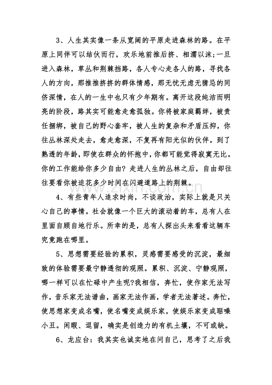 龙应台经典语录.doc_第2页