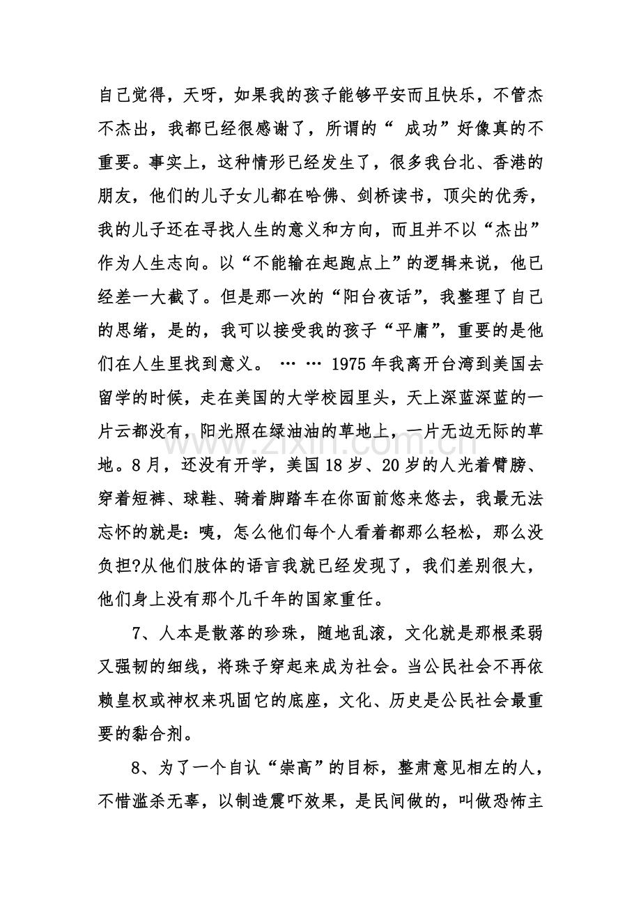 龙应台经典语录.doc_第3页