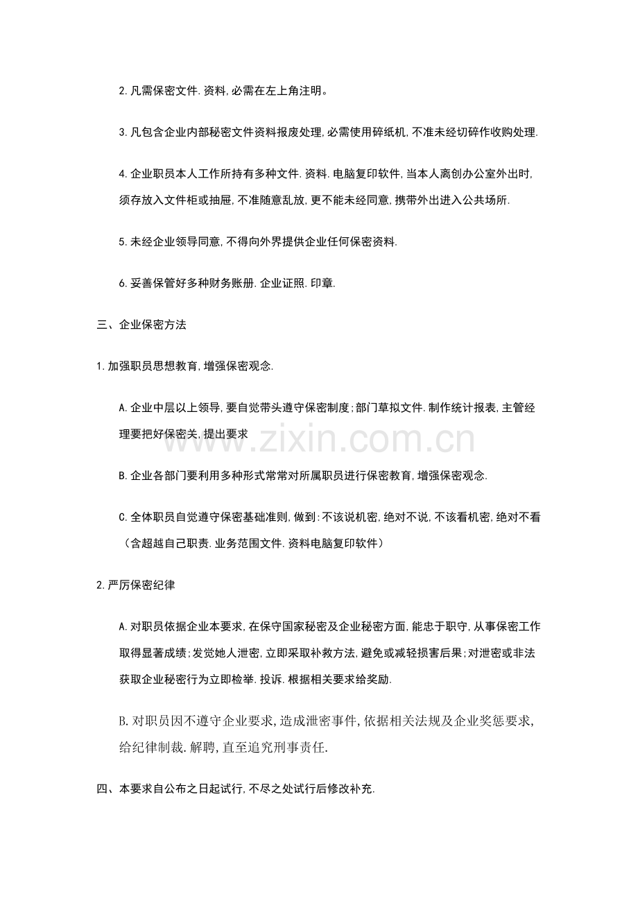 公司工资保密制度样本.doc_第2页