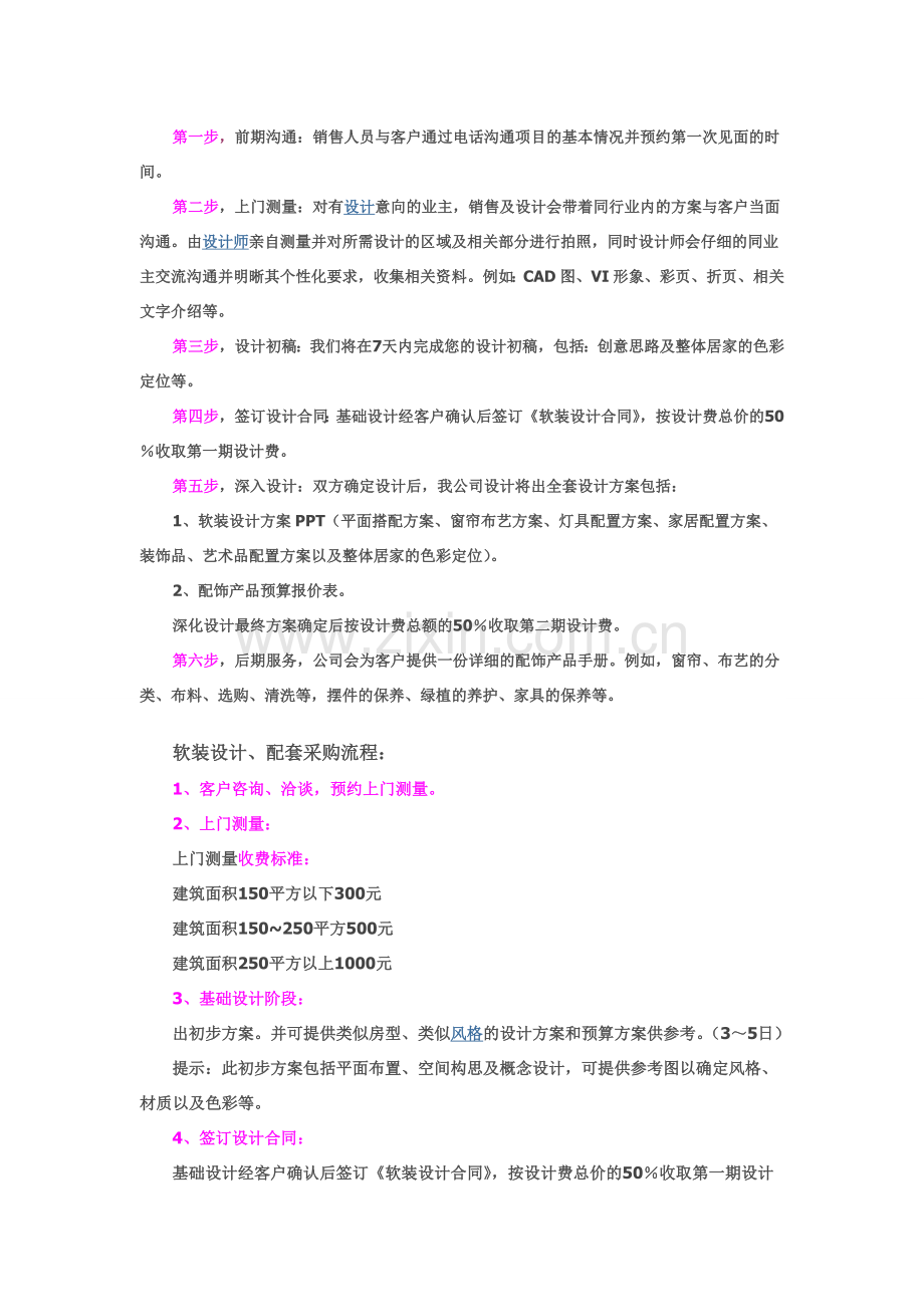 软装设计服务工作流程1.doc_第1页