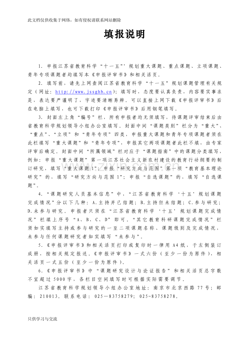 小学数学“自主、合作、探究”课堂教学模式的研究知识讲解.doc_第2页