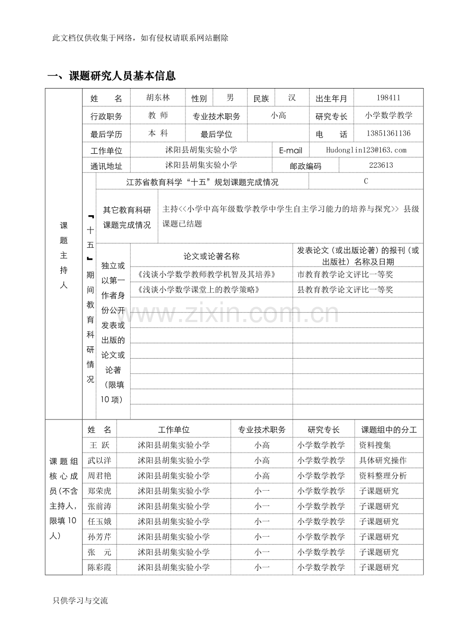 小学数学“自主、合作、探究”课堂教学模式的研究知识讲解.doc_第3页