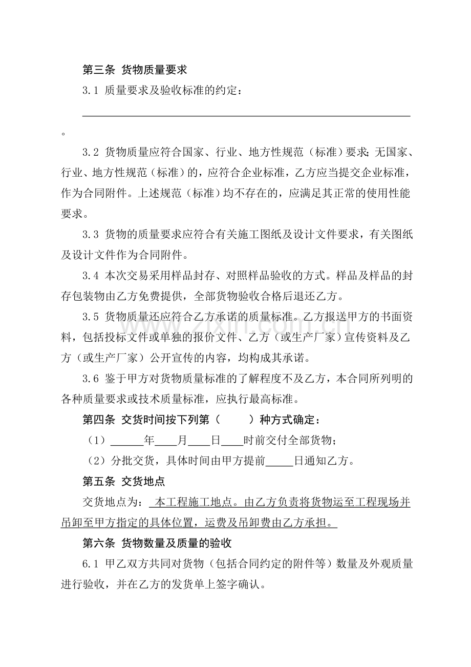 建设工程买卖合同.doc_第3页