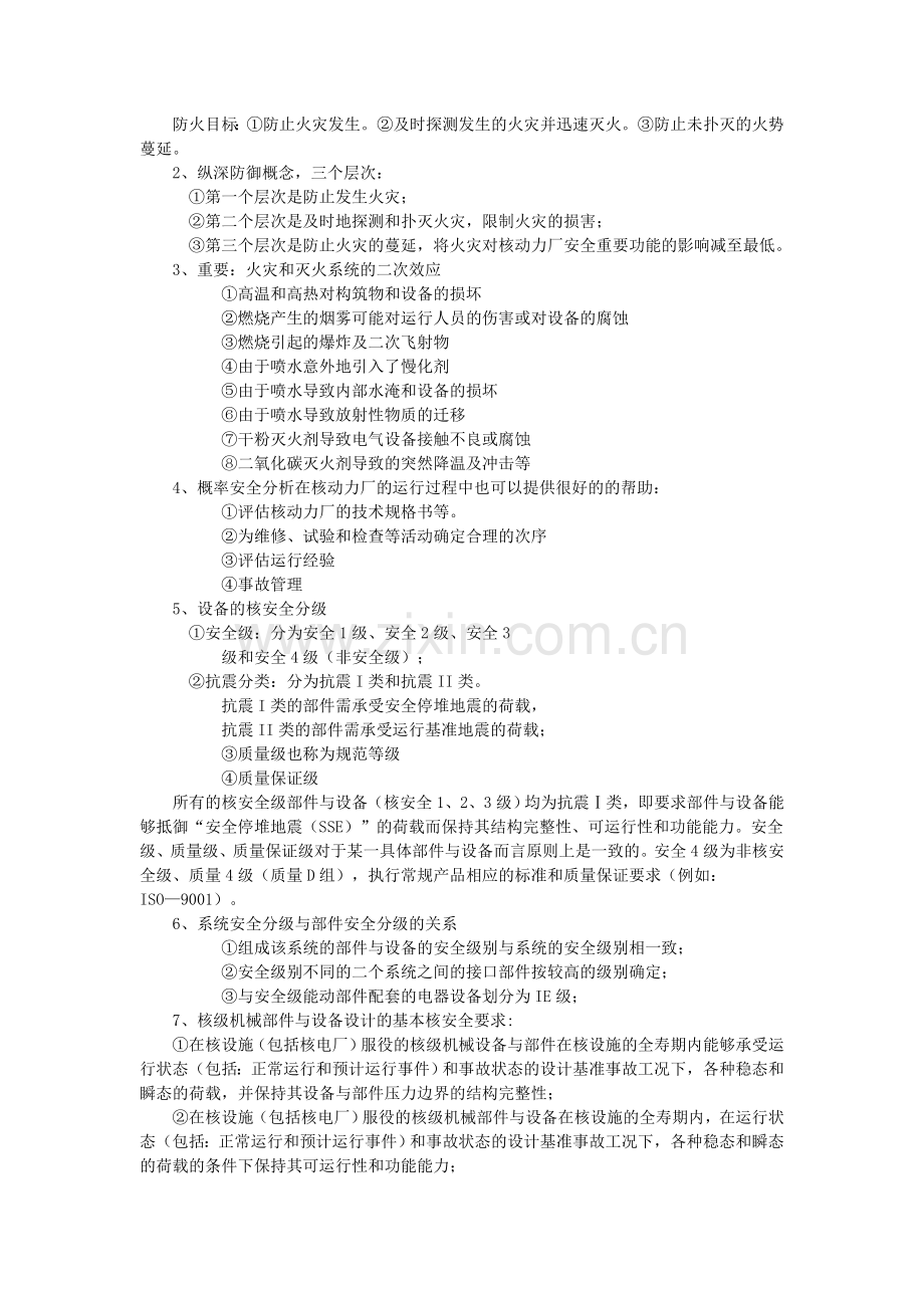 注册核安全工程师题目预测.doc_第2页