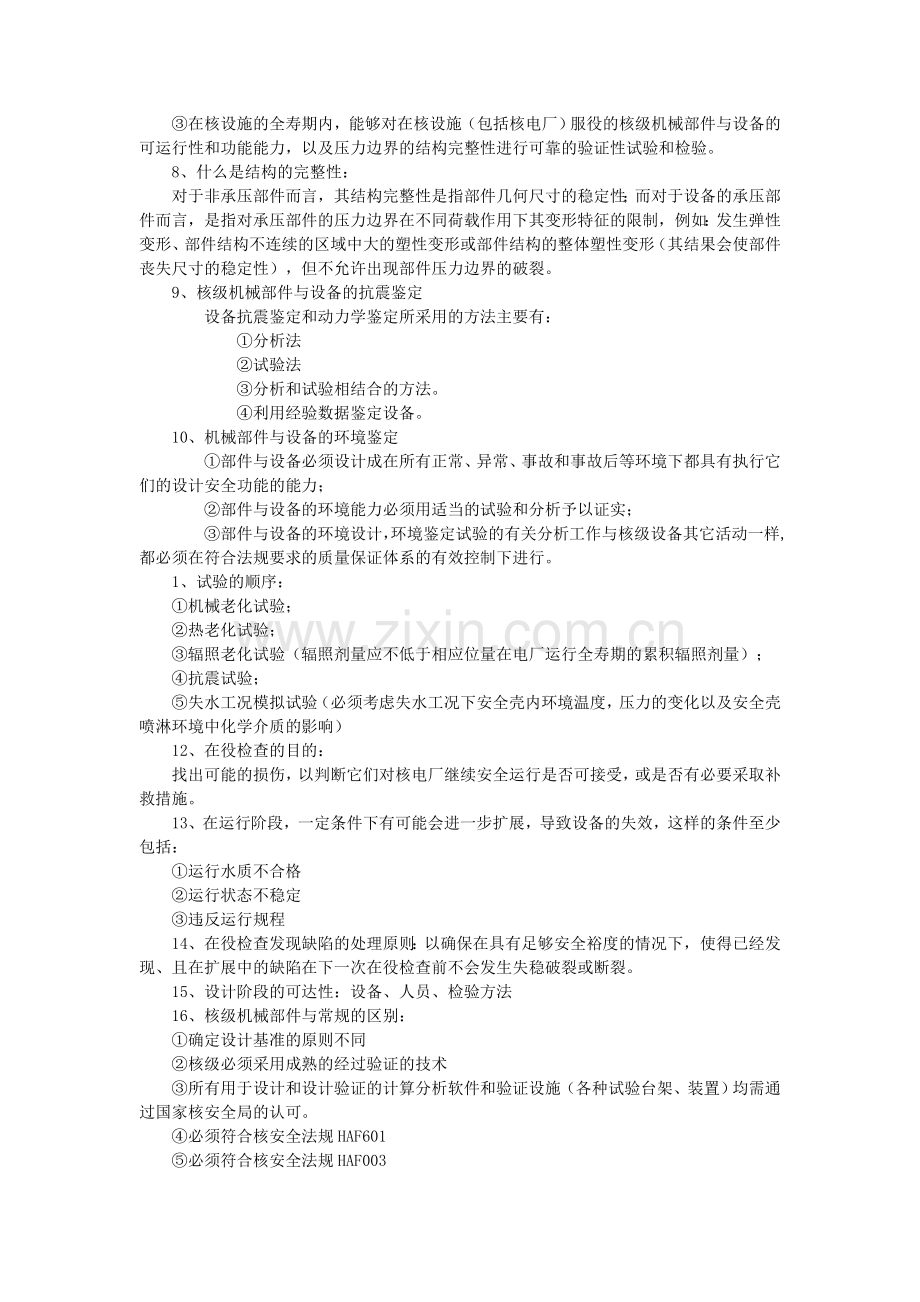 注册核安全工程师题目预测.doc_第3页