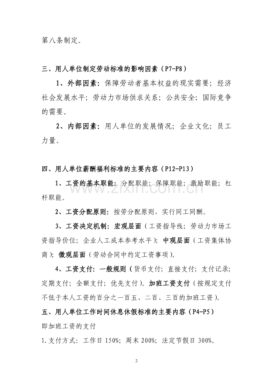 劳动关系协调师二级简答题1.doc_第2页