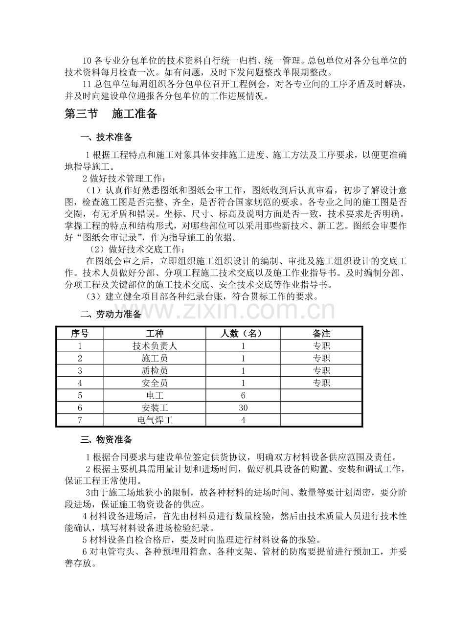 吊扇安装施工方案技术标.doc_第3页